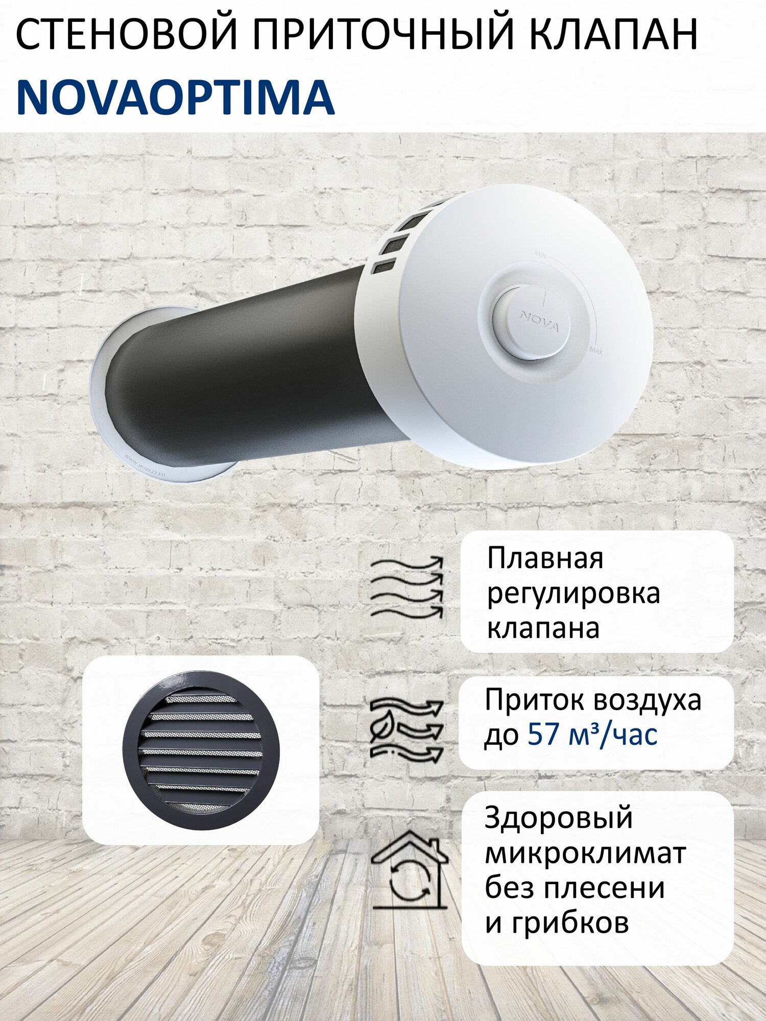 Вентиляционный клапан NOVAplast NovaOPTIMA 125 RAL7024 КИВ-125