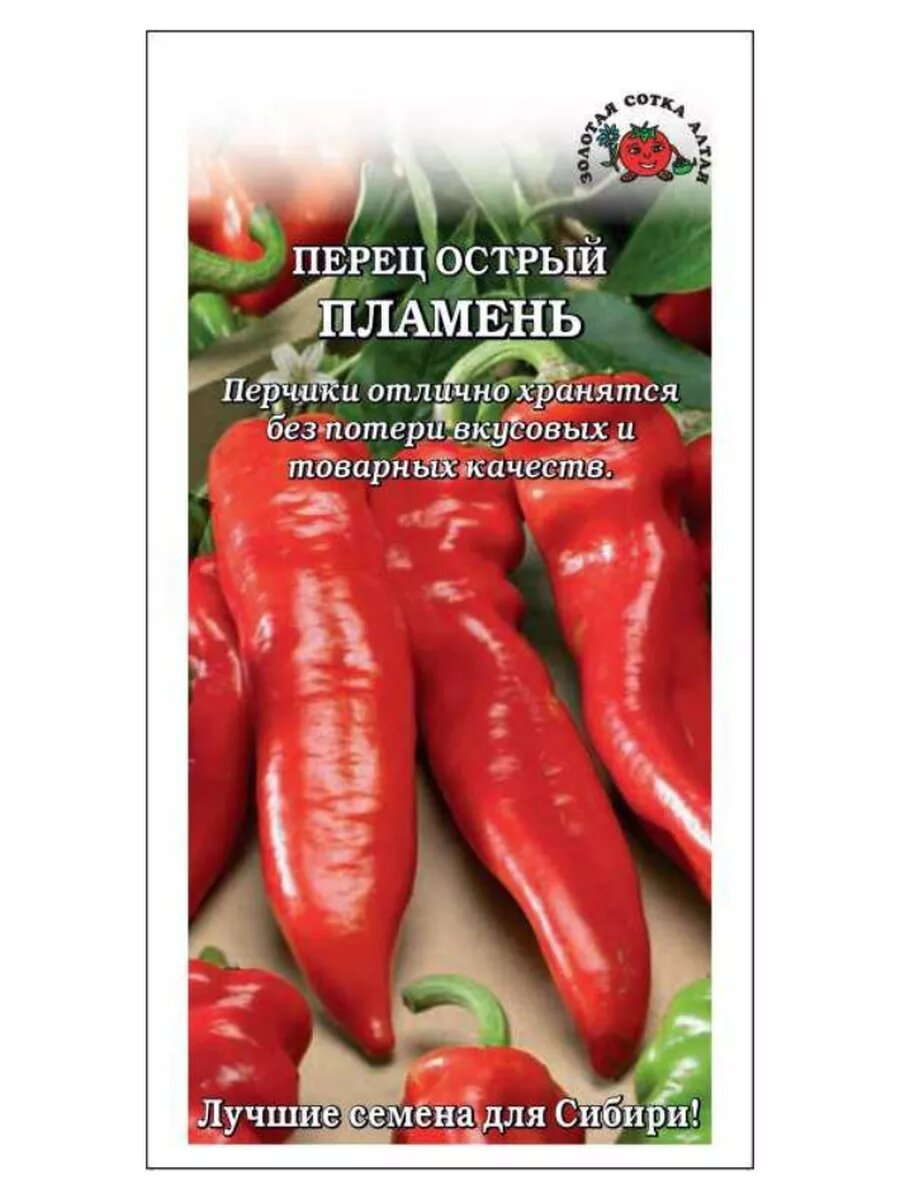 Перец Пламень острый / 02 г/ среднеран. 50-70г