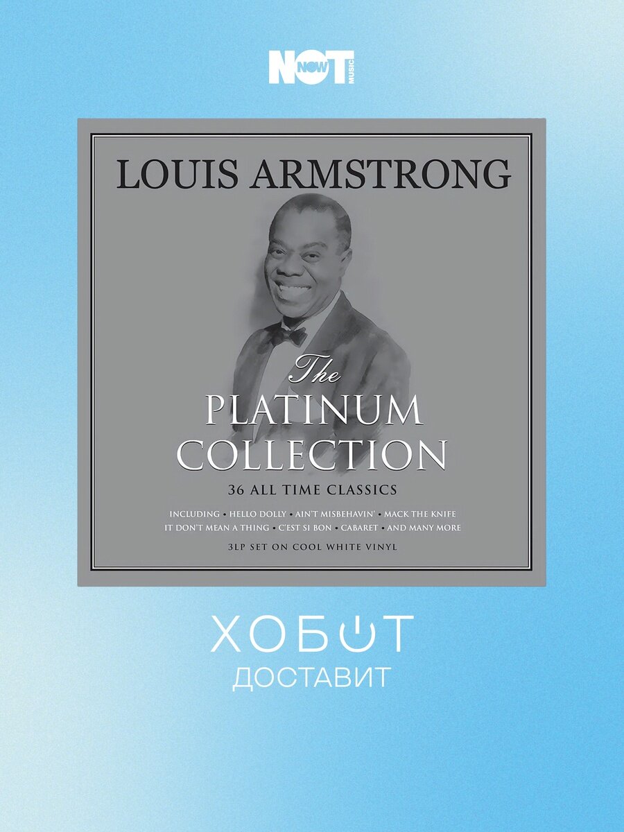 Виниловая пластинка Not Now Louis Armstrong / The Platinum Collection (White)