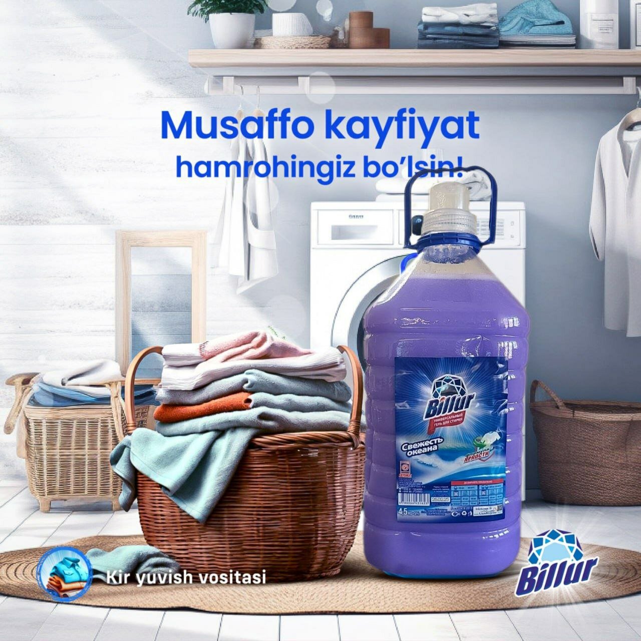 Billur жидкость для стирки – 4,5 л, аромат «Свежесть океана» — фото 1