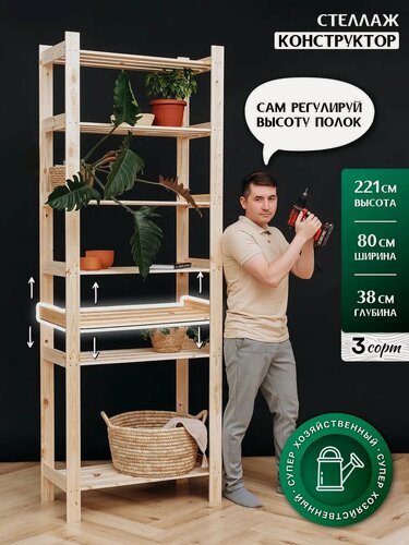 Изображение товара Стеллаж напольный деревянный 221*80*38 см, 6 регулируемых открытых полок, сосна