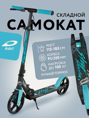 Изображение товара Самокат детский двухколесный Kari
