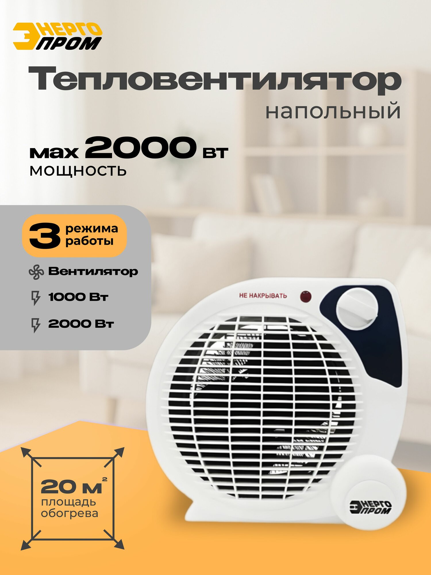 Тепловентилятор/кондиционер напольный, обогреватель для дома электрический мини энергопром ТВС-4, 2000 Вт, площадь обогрева 20 кв. м.