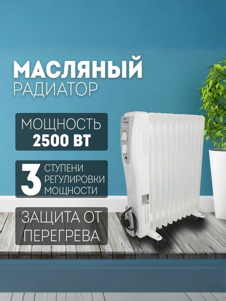 Обогреватель масляный "энергопром" ОН-120 (11 секций)