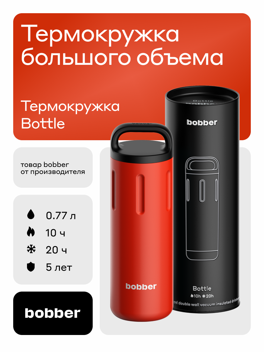 Термокружка для кофе автомобильная 770 мл/Bobber Bottle/для горячих напитков