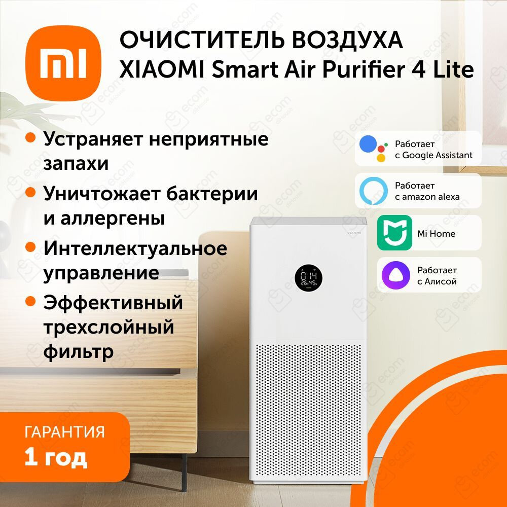 Умный очиститель воздуха Xiaomi Smart Air Purifier 4 Lite