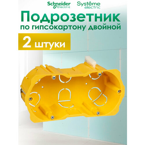фото Подрозетник двойной schneider electric km-251 для гипсокартона с металлическими лапками 2 штуки systeme electric