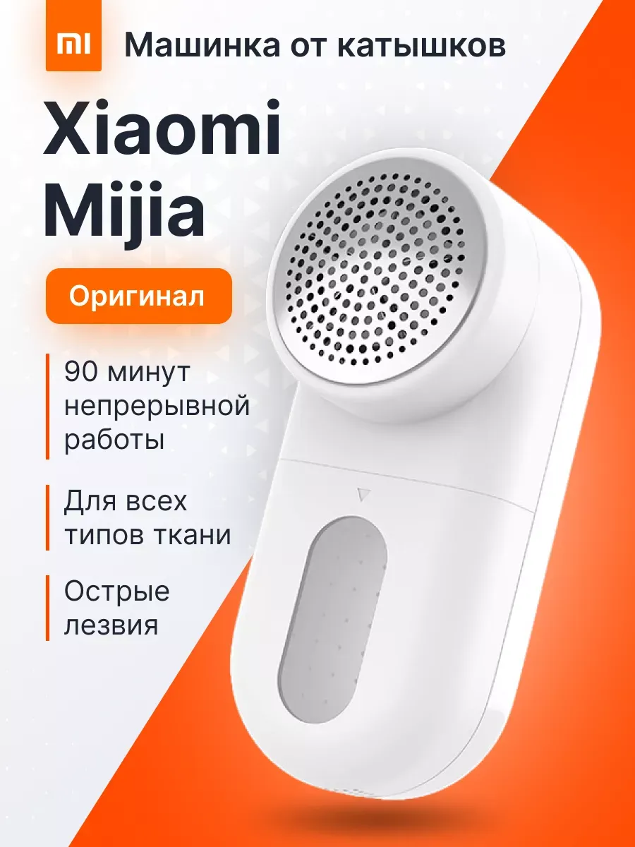 Машинка для удаления катышков Xiaomi Mijia MQXJQ01KL, аккумуляторная, Type-C, 5 лезвий, белая