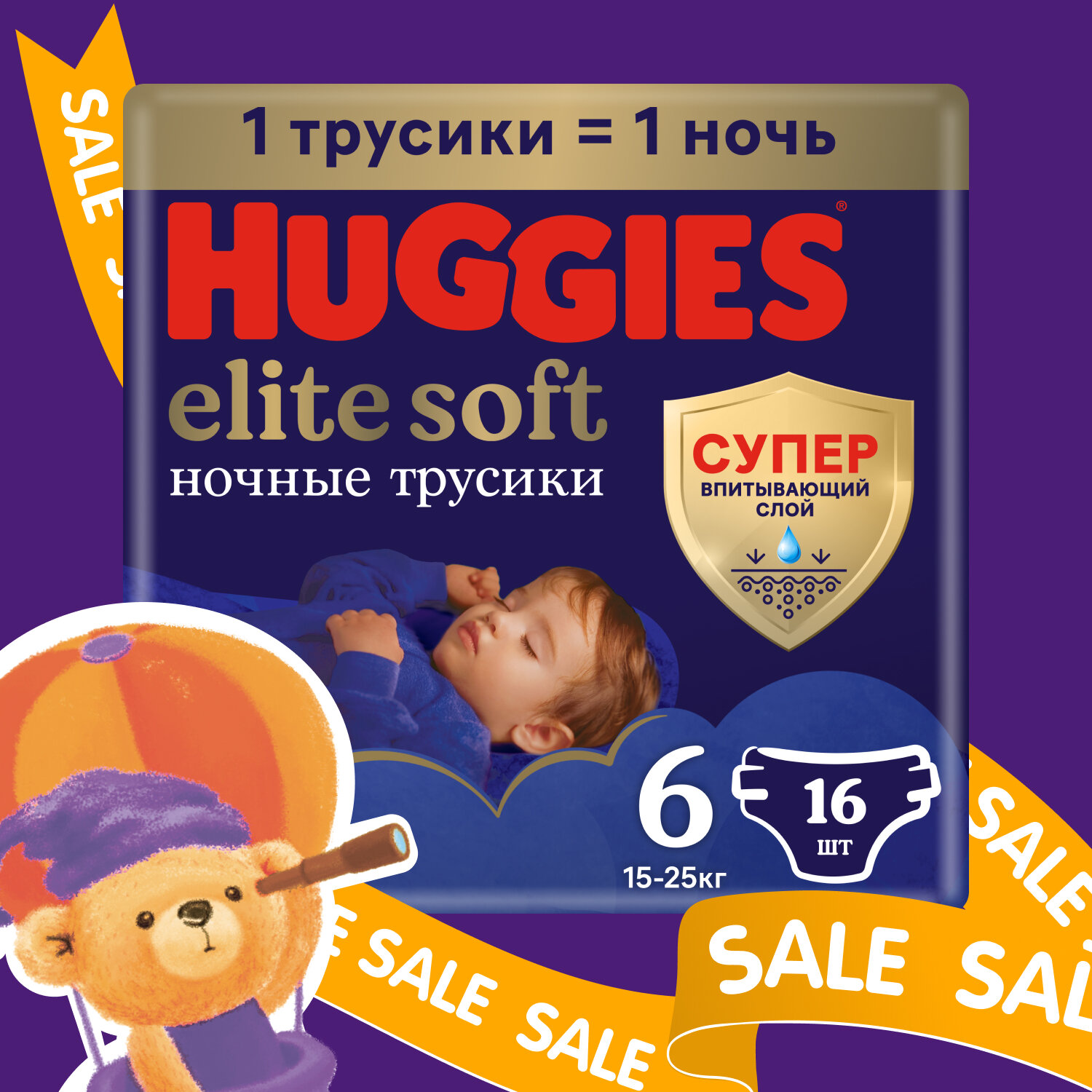 Трусики ночные Huggies Elite Soft 6 (15–25 кг), 16 шт.