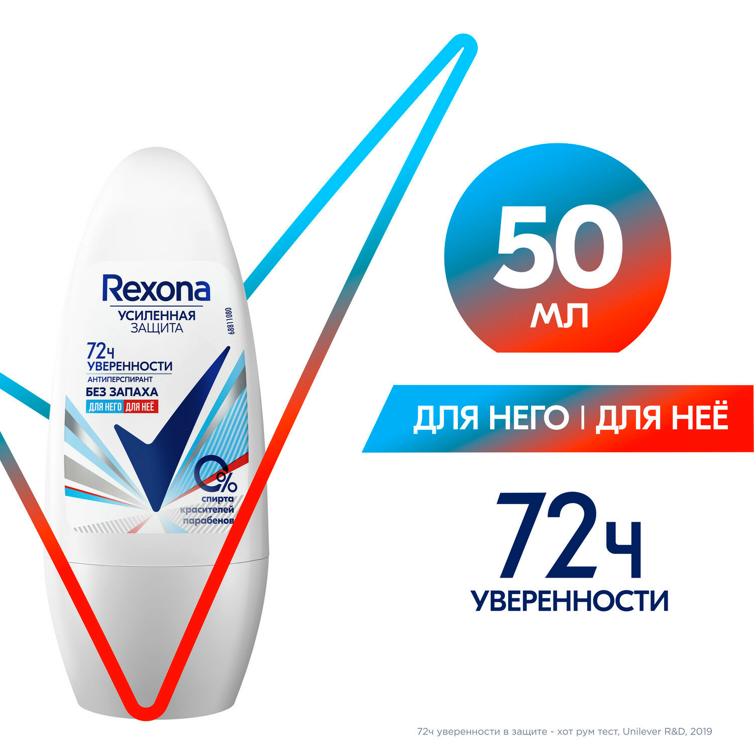 Антиперспирант-дезодорант шариковый Rexona Без запаха 50 мл