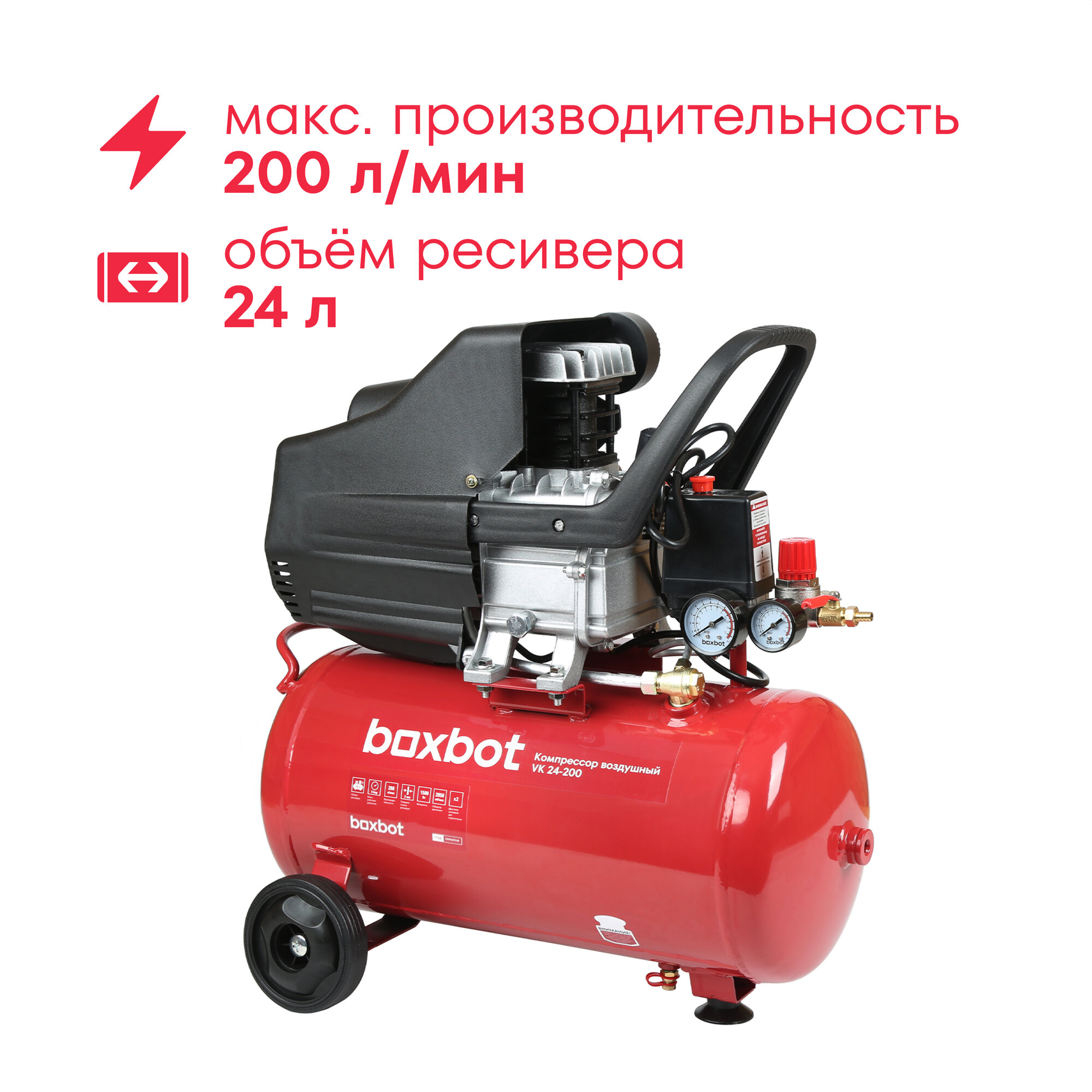 Компрессор масляный Boxbot VK 24-200