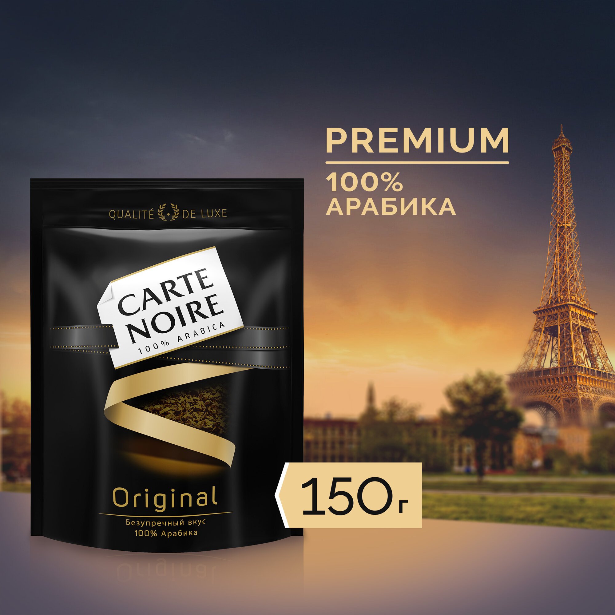 Кофе Carte Noire раств.субл.150 г пакет