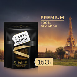 Кофе растворимый Carte Noire, 150 г