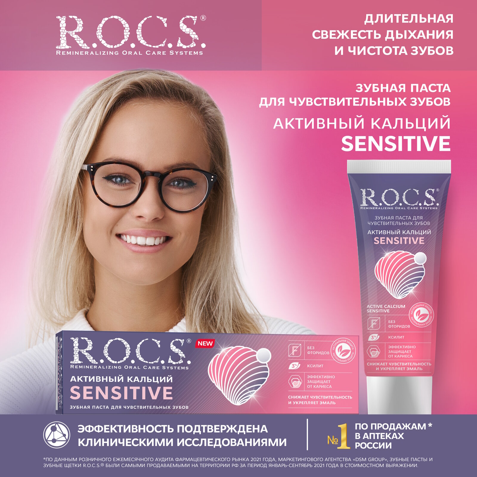 Зубная паста R.O.C.S. Sensitive Активный кальций, 75 мл, 94 г