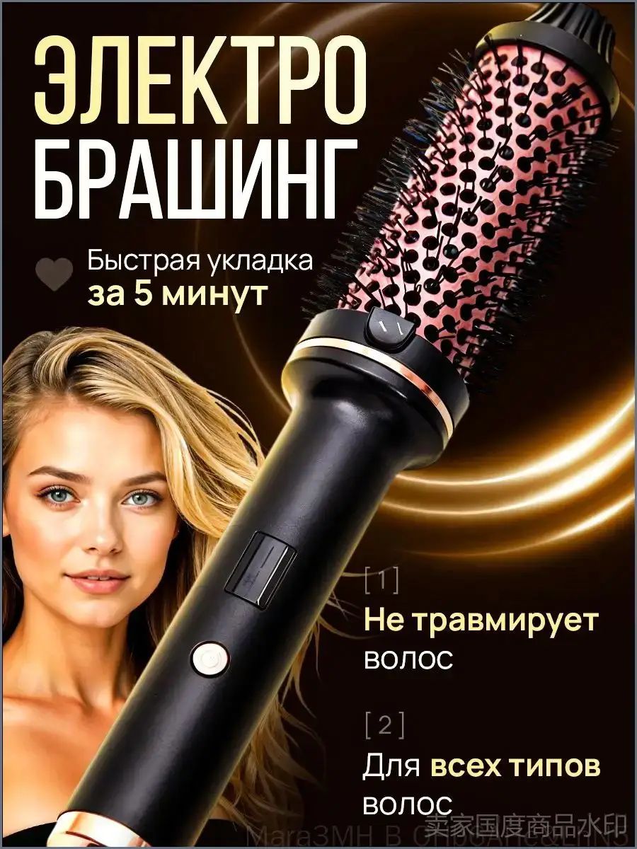 Электробрашинг мультистайлер, для локонов и выпрямления, цифровой дисплей, универсальный для дома