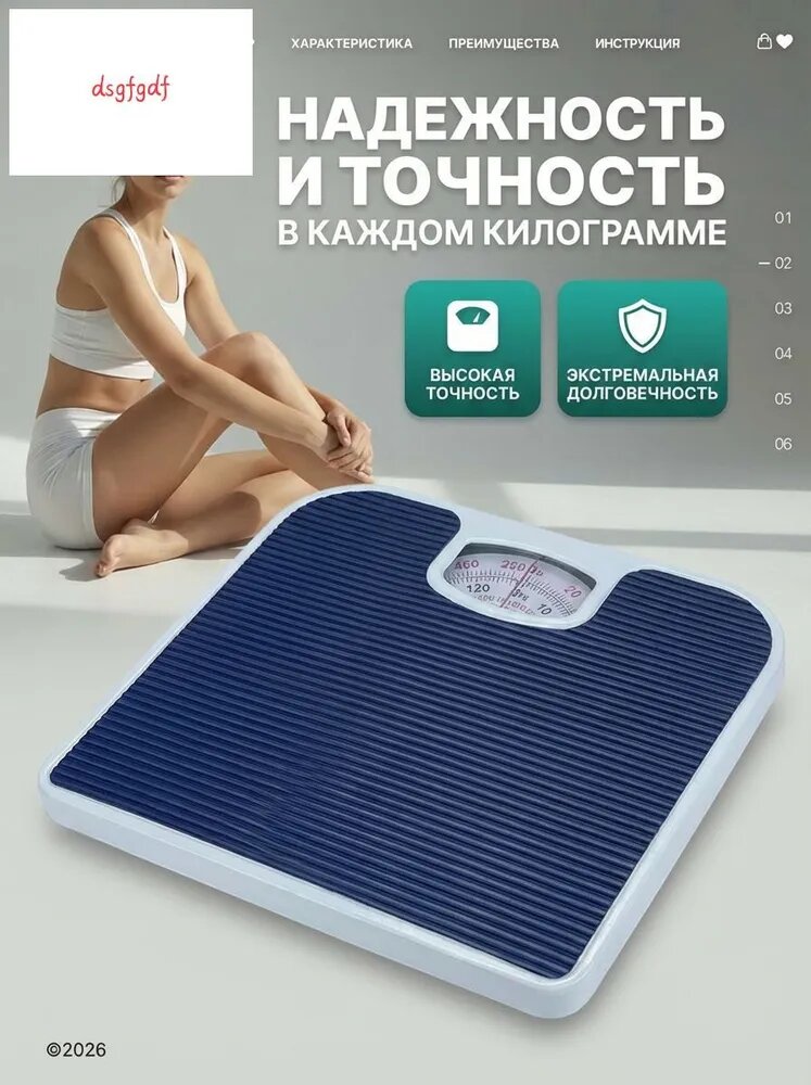 Напольные весы, нагрузка 150 кг, точность 10 г