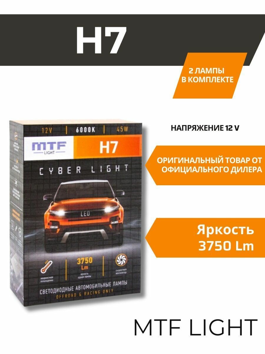 Светодиодные автомобильные лампы MTF light H7 Cyber Light 6000К