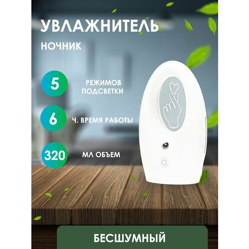 Увлажнитель-ночник рука с сердцем 125000₽