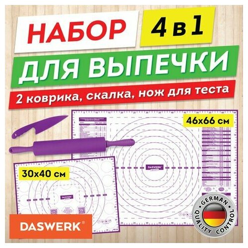 Коврики силиконовые для выпечки 4 в 1: Коврики 30х40 см / 46х66 см, Нож 24 см, Скалка, DASWERK, 608429 608429