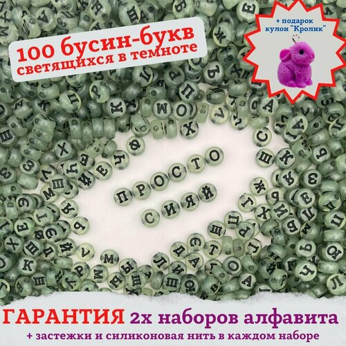 10 шт алфавит силиконовые буквы бусины 12 мм персонализированное имя на английском языке сделай сам детский грызунок подарок бусины дл Бусины-буквы круглые прозрачные с зелено-серым оттенком, светящиеся в темноте. 100 шт. Русский алфавит