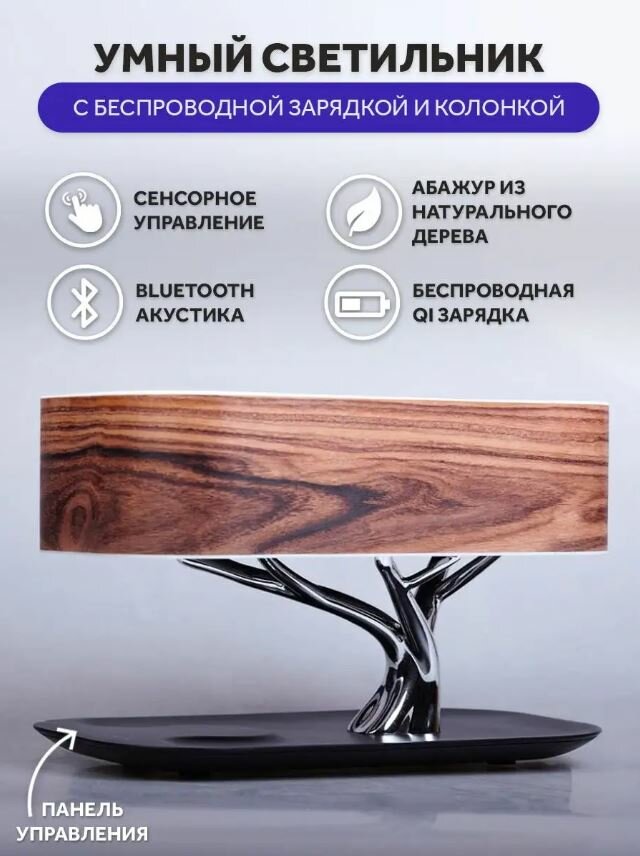 Умный светильник HomeTree Light Of the Tree Special Edition с беспроводной зарядкой и колонкой (YT-M1602-B2S)