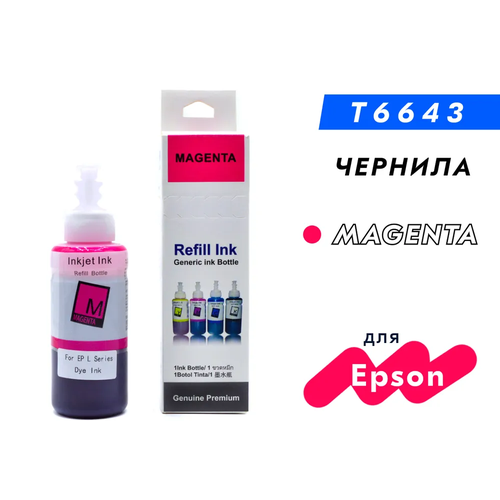 Чернила для принтера Epson T6733 (C13T67334A)/T6641, серия L: L805, L110, L132, L222, L312, L364, L366, L1800 и др., Magenta (пурпурный), Dye, 100 мл ротозавр l 88315b