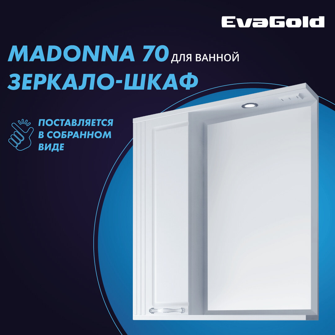 Зеркало с подсветкой в ванную со шкафом EvaGold Madonna 70 белое - фотография № 1