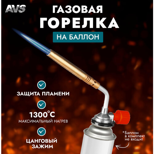 Газовая горелка AVS TG-04 d-12 мм горелка газовая керамика пьезо