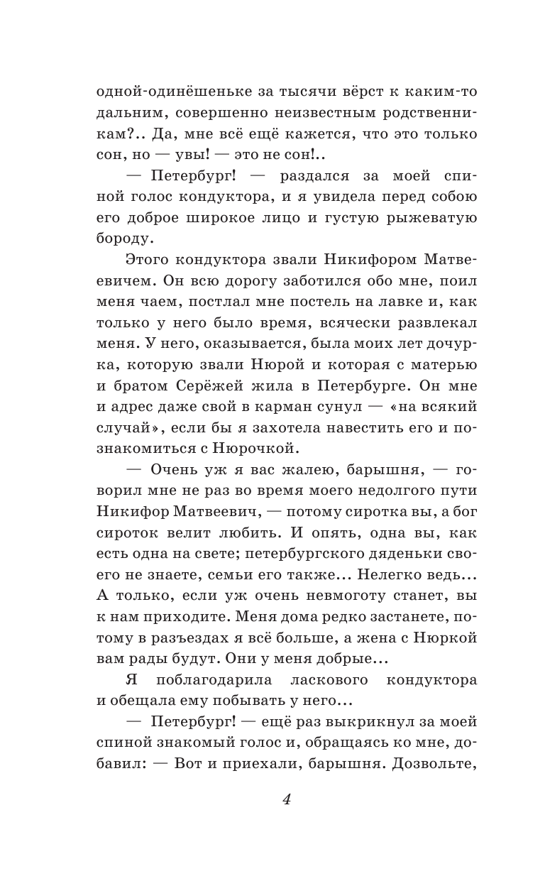 Романтические истории для девочек - фото №5