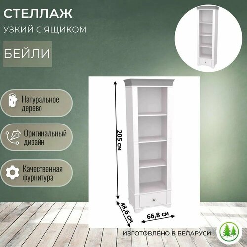 Стеллаж напольный деревянный с ящиком Бейли белый воск / антрацит