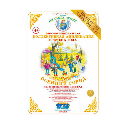 _КоллективнаяАппликация Времена года Осенний город