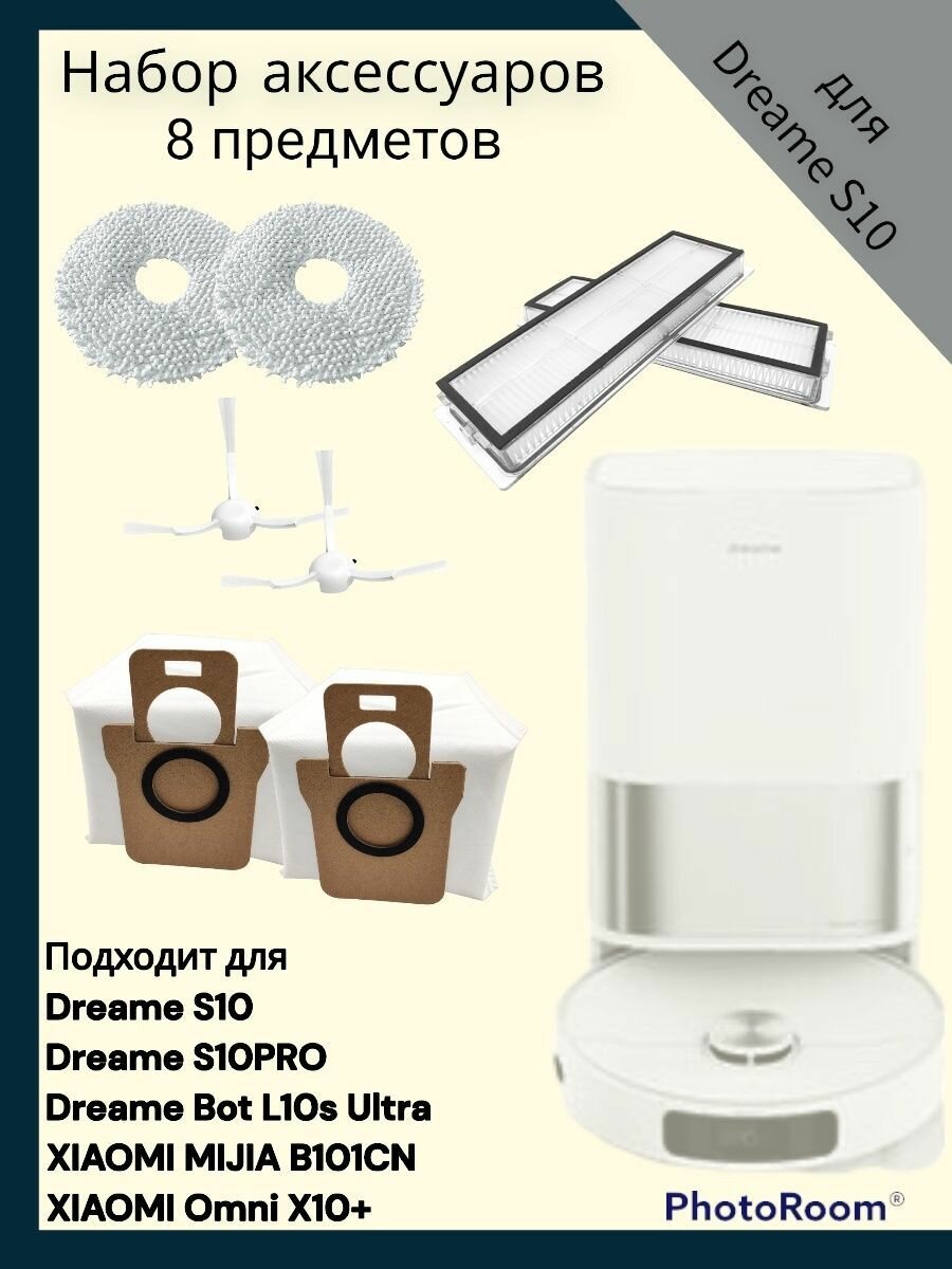 Аксессуары для пылесоса xiaomi Dreame S10