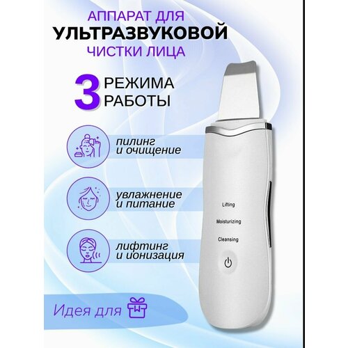 Аппарат для ультразвуковой чистки лица 60000₽