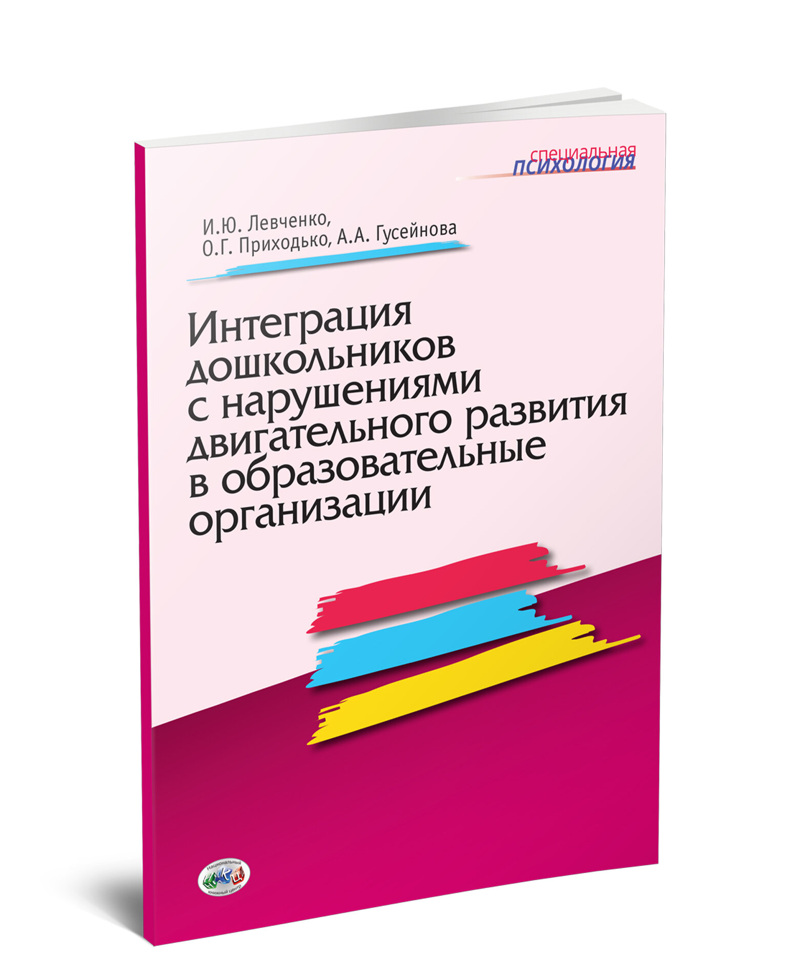 Интеграция дошкольников с нарушениями двигательного развития в образовательные организации