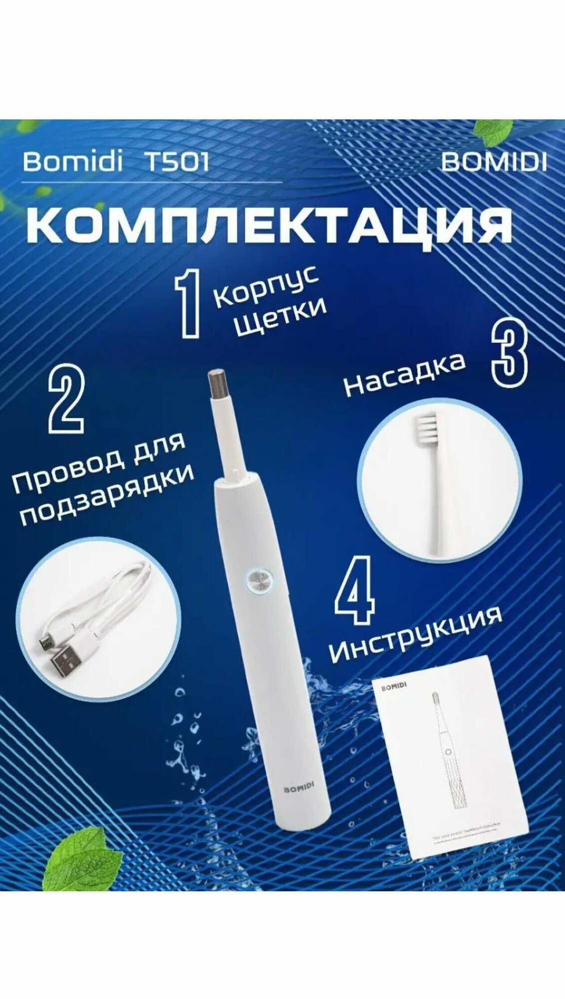 Xiaomi/Электрическая зубная щетка/Зубная щетка BOMIDI T501/Электрическая зубная щетка звуковая/RoZaLi Store