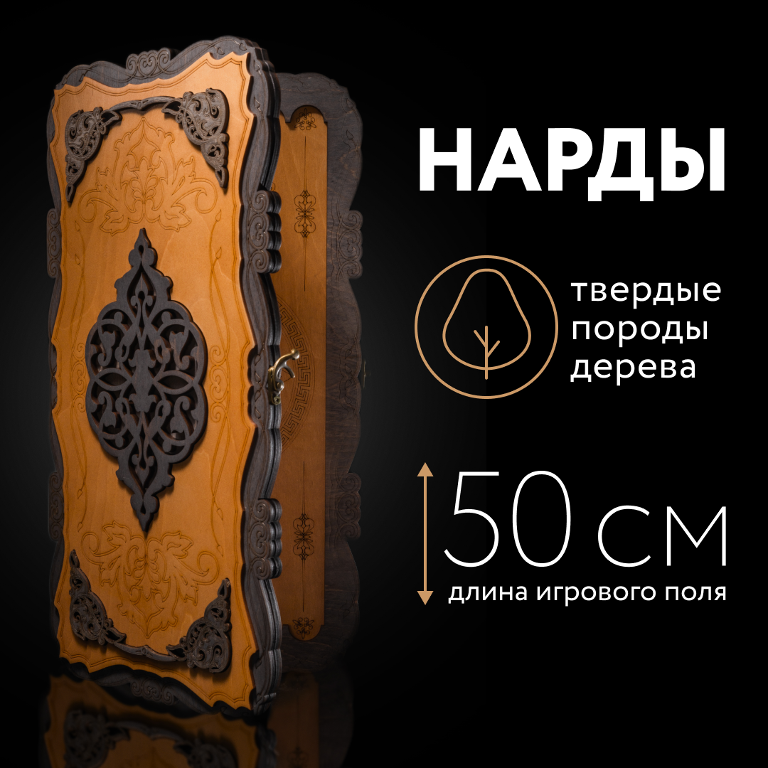 Нарды деревянные лакированные 50х50 см