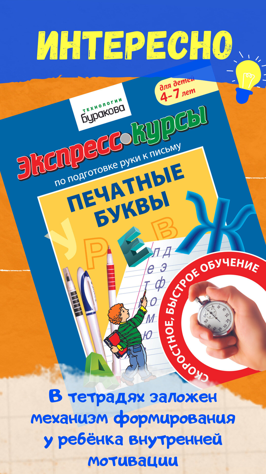 Экспресс-курсы по подготовке руки к письму. Печатные буквы - фото №15