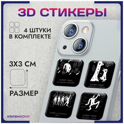 3D стикеры на телефон объемные наклейки хоррор цитаты ужасы