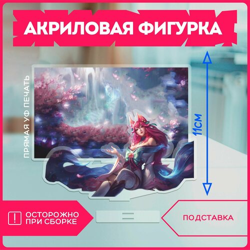 Акриловая фигурка статуэтка лига легенд ари League of Legends