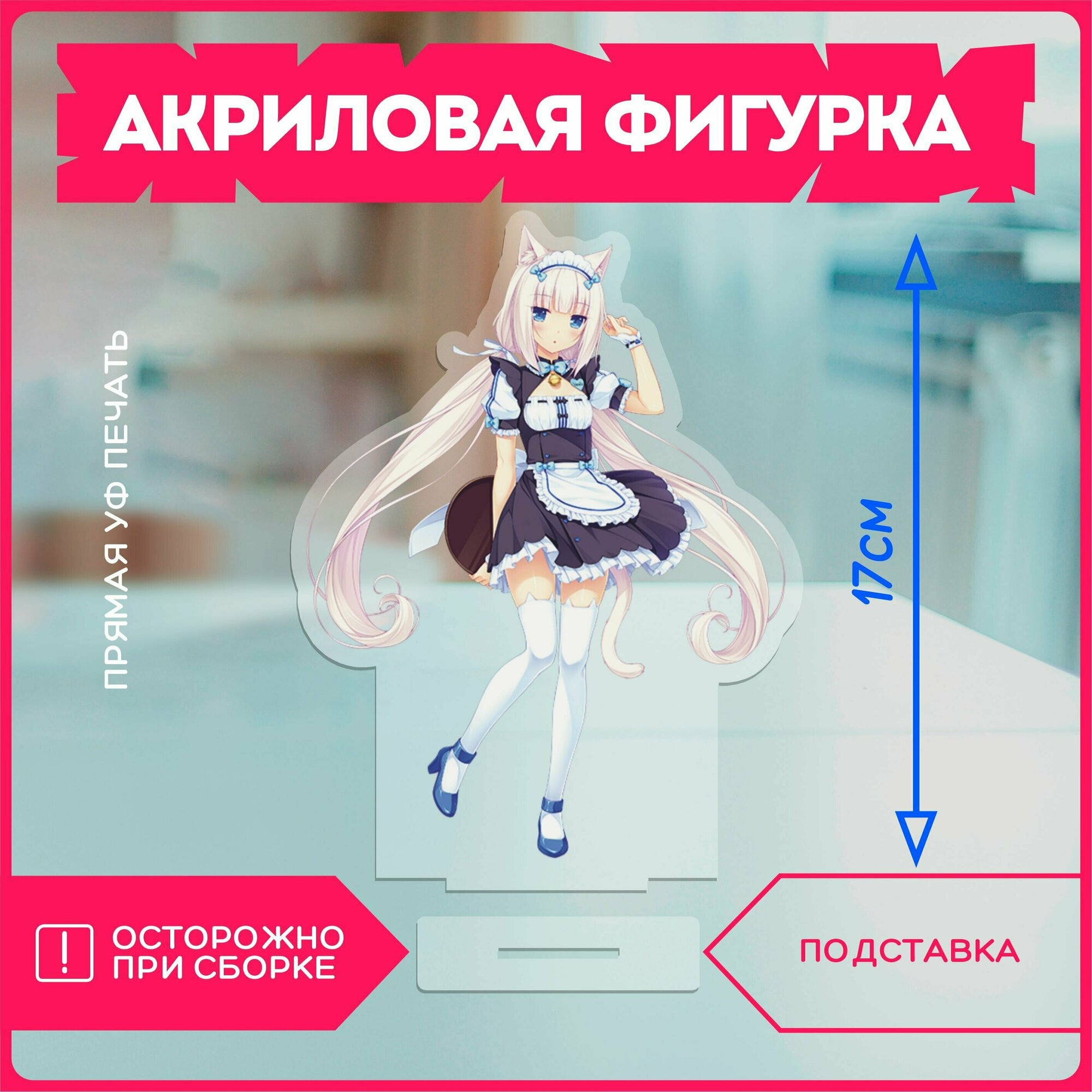 Акриловая фигурка статуэтка аниме игра некопара Nekopara v5