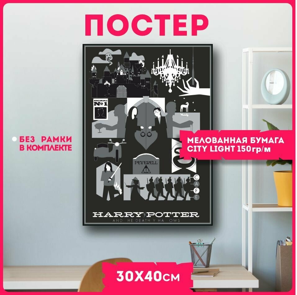 Постеры на стену плакаты интерьерные гарри поттер harry potter hogwarts