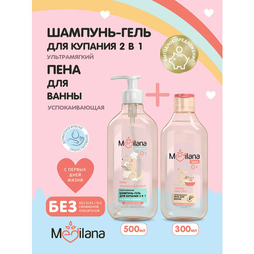 Шампунь-гель для купания MEDILANA 2 в 1,500 мл + Пена для ванны MEDILANA, успокаивающая, 300 мл