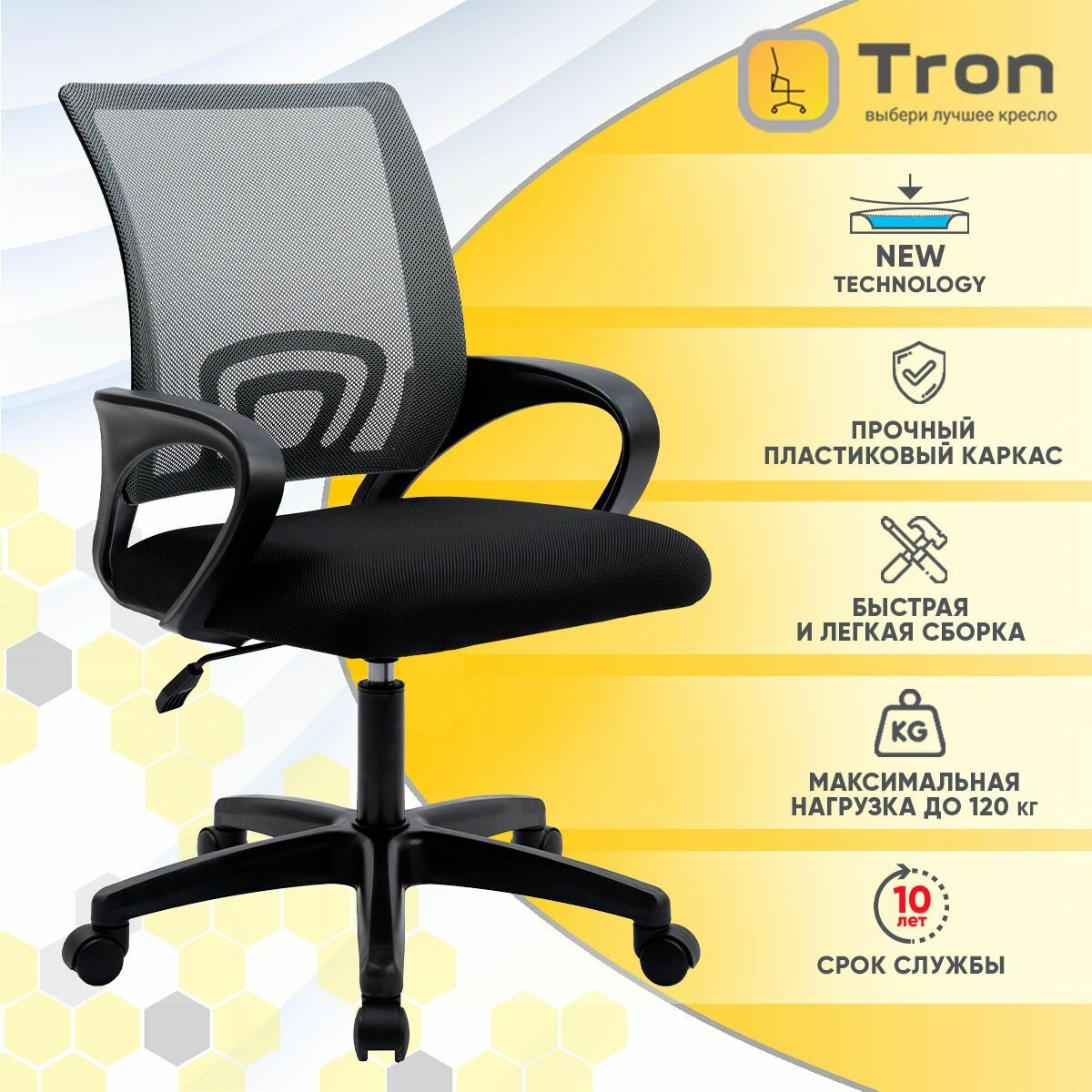 Кресло компьютерное офисное Tron A1 сетка темно-серый Standard