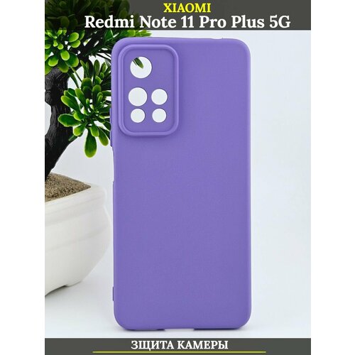 Чехол на Xiaomi Redmi Note 11 PRO PLUS 5G силиконовый чехол на xiaomi redmi note 11 pro plus 5g сяоми редми нот 11 про плюс 5g леденцовая малина