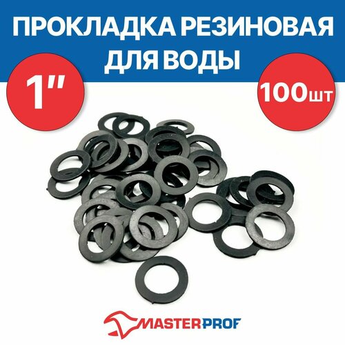 Masterprof ИС.131109 100 шт. 1 100 шт. прокладка уплотнительная 100 шт 1 2 прозрачная masterprof пакет ис 131084