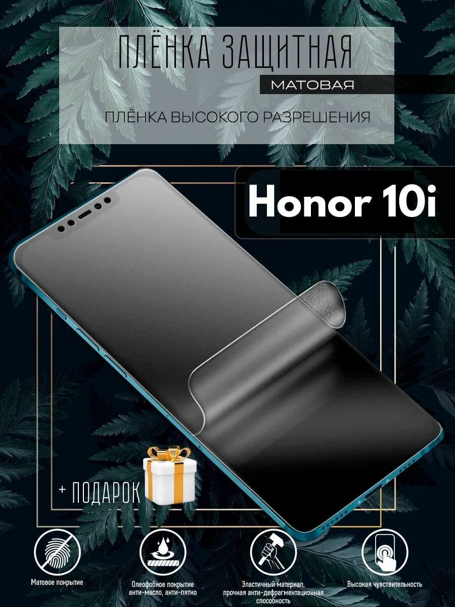 Гидрогелевая защитная пленка для смартфона/пленка защитная на экран для Huawei Honor 10I