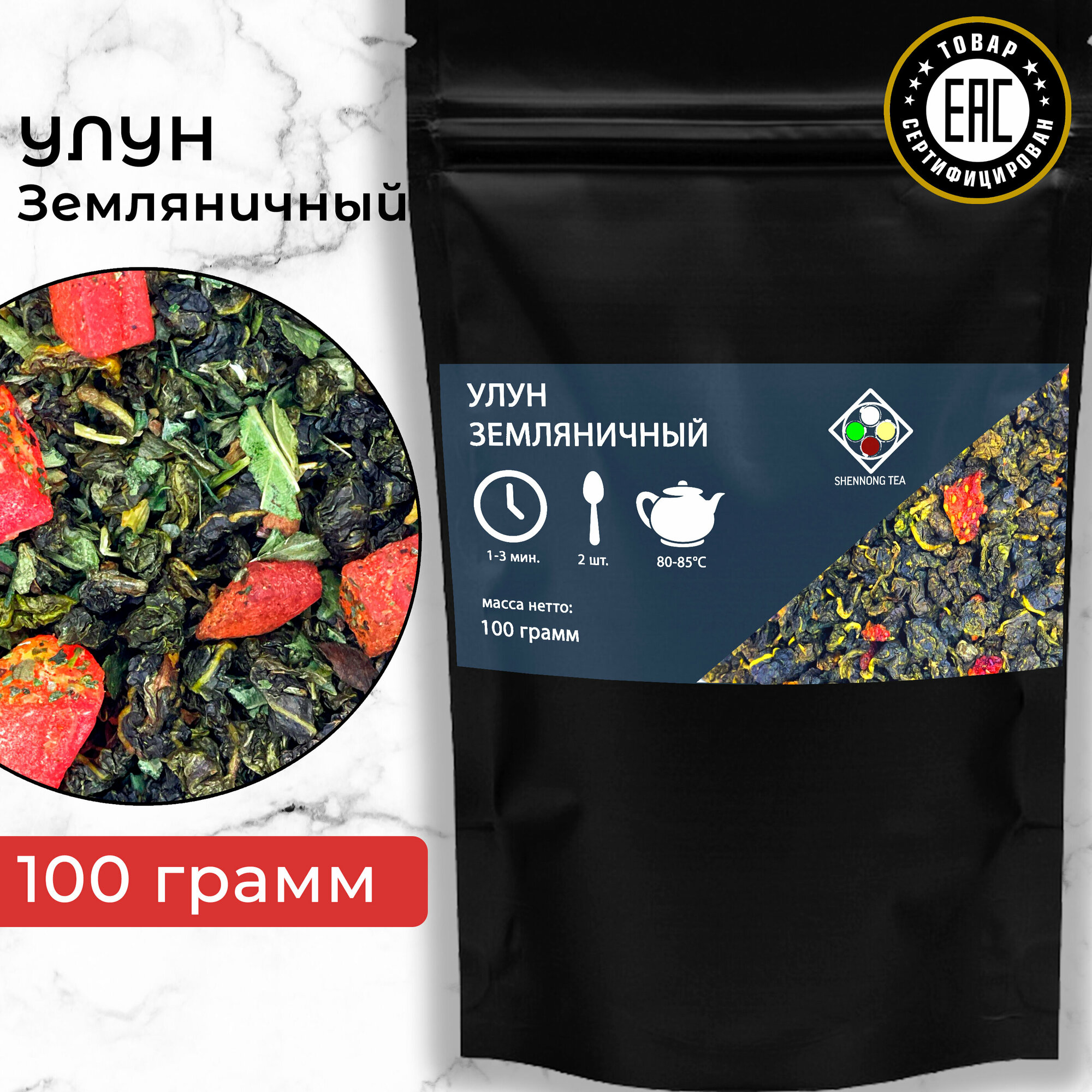 Настоящий китайский чай Улун Земляничный, 100 гр, фруктовый зеленый чай с цукатами, листовой оолонг от Shennong Tea