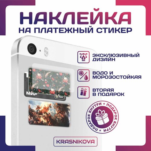 Наклейки на карту платежный стикер искусство боги небес