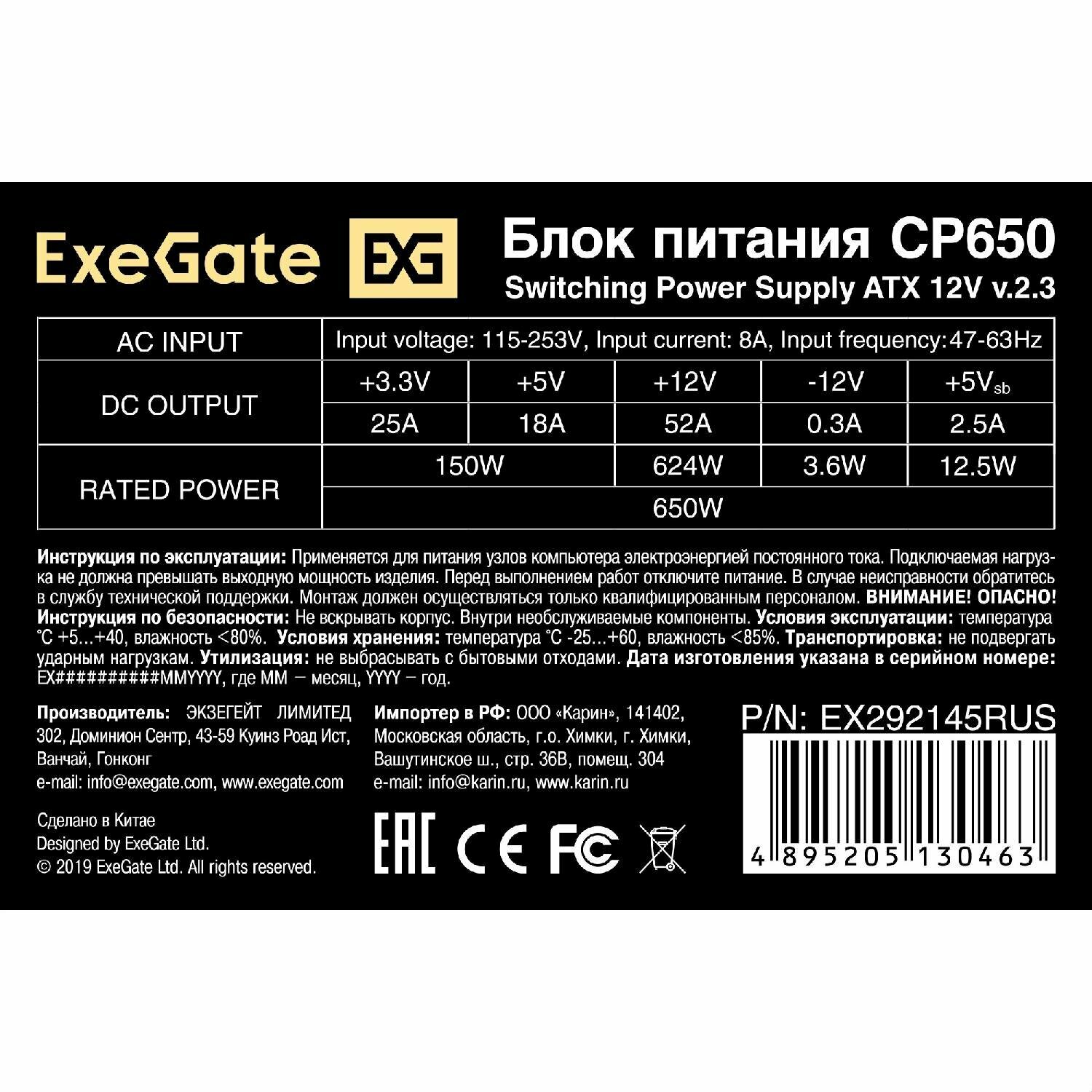 Блок питания EXEGATE CP650 (ATX PC 8cm fan 24pin 4pin 3xSATA 2xIDE FDD кабель 220V в комплекте)