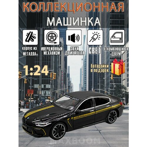 Металлическая коллекционная машинка 1:24 BMW